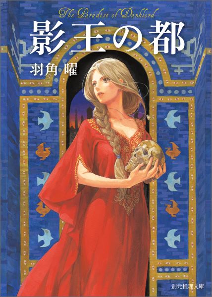 影王の都