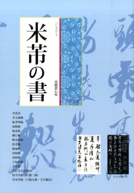 米ふつの書 [ 米ふつ ]