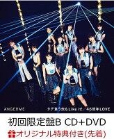 【楽天ブックス限定先着特典】タデ食う虫もLike it! / 46億年LOVE (初回限定盤B CD＋DVD) (ポストカード付き)