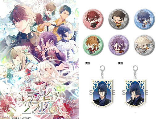 【楽天ブックス限定特典+特典】オランピアソワレ Catharsis オトメイト スイート BOX(ちびキャラ缶バッジ6個セット+両面アクリルキーホルダー(璃空)+【予約外付特典】ドラマCD) 【楽天ブックス限定特典+特典】オランピアソワレ Catharsis オトメイト スイート BOX(ちびキャラ缶バッジ6個セット+両面アクリルキーホルダー(璃空)+【予約外付特典】ドラマCD)