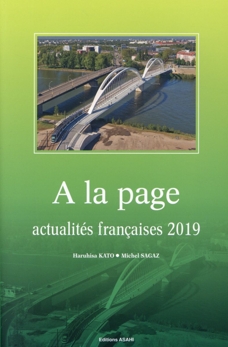 時事フランス語（2019年度版）