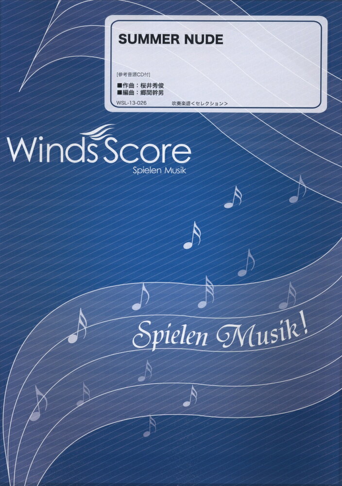 WSL-13-26 セレクション楽譜 SUMMER NUDEの書影