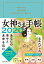あなたの幸せと未来を包む 女神さま手帳2020