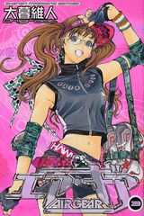 エア・ギア(3)の表紙画像