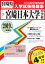 宮崎日本大学中学校(2019年春受験用) 2,700円