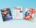 キャラクター・背景すぐ上達!描きテク2023セット(全3巻セット)