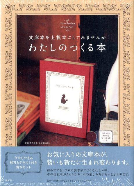 ［バラエティ］ 寺内光浩 創元社ワタシ ノ ツクル ホン ワインレッド テラウチ,ミツヒロ 発行年月：2012年05月 サイズ：ムックその他 ISBN：9784422933030 本 ホビー・スポーツ・美術 工芸・工作 木工