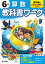 小学教科書ワーク啓林館版算数6年