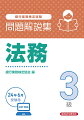 ２０２１年１０月（第１５０回）〜２０２３年１０月（第１５６回）試験問題・解答ポイント・正解収録。