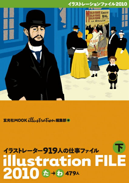 イラストレーションファイル（2010　下巻（た→わ479人）