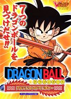 ドラゴンボールアドバンスアドベンチャー