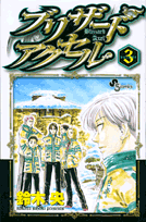 ブリザードアクセル（3）