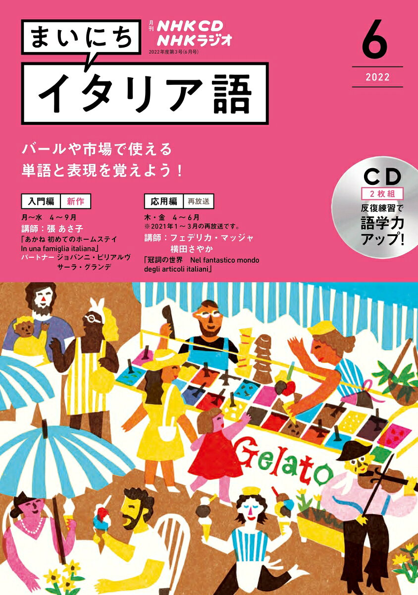 NHK　CD　ラジオ　まいにちイタリア語　2022年6月号