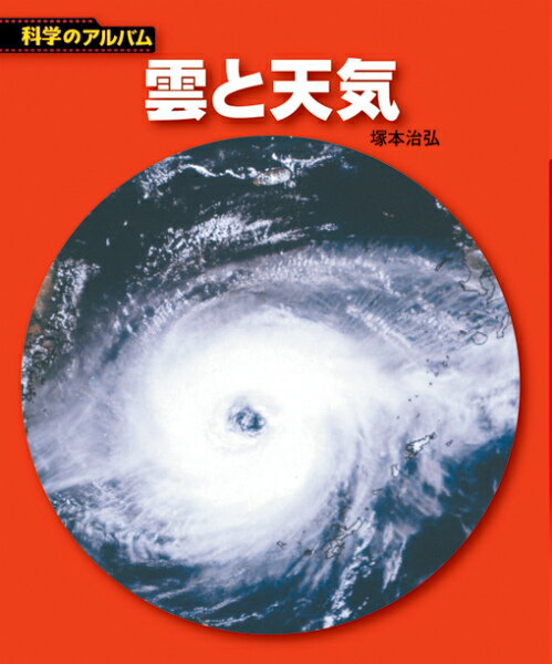 雲と天気新装版