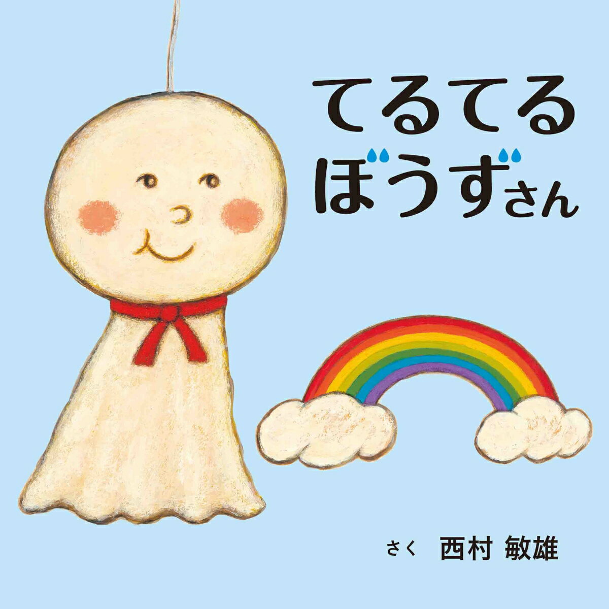 はーやくてんきにしてください♪♪雨の日も楽しく！！２・３歳から。