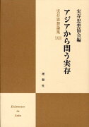 実存思想論集（23）