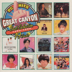 PCヒッツ Great-Canyon 1982～1985ベスト・セレクション [ (オムニバス) ]