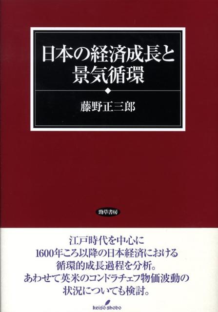 日本の経済成長と景気循環