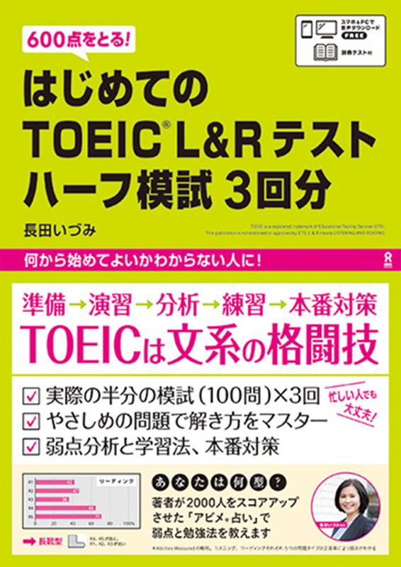 はじめてのTOEIC L＆Rテストハーフ模試3回分