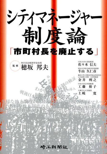 シティマネージャー制度論