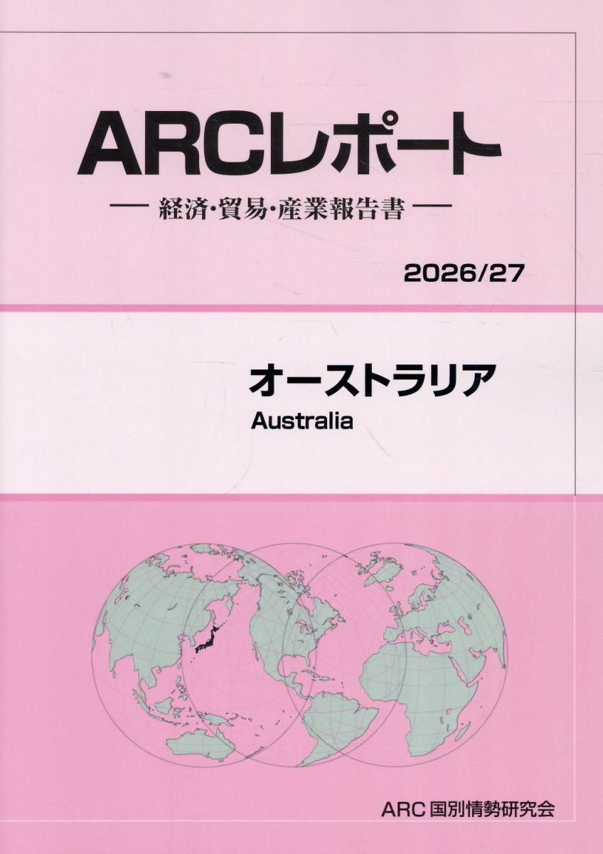 オーストラリア（2026／27年版）