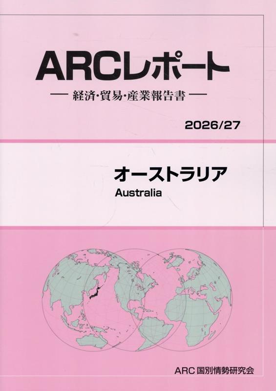 オーストラリア（2026／27年版）