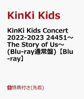 【先着特典】KinKi Kids Concert 2022-2023 24451〜The Story of Us〜(Blu-ray通常盤)【Blu-ray】(24451 オリジナル クリアファイル(A4サイズ))