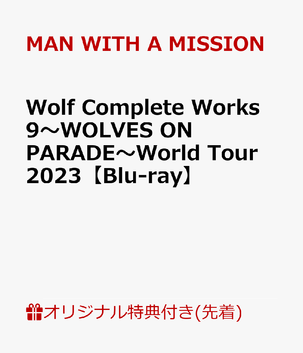 【楽天ブックス限定先着特典】Wolf Complete Works 9〜WOLVES ON PARADE〜World Tour 2023【Blu-ray】(オリジナルコースター)