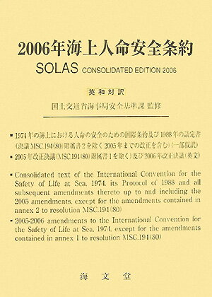2006年海上人命安全条約