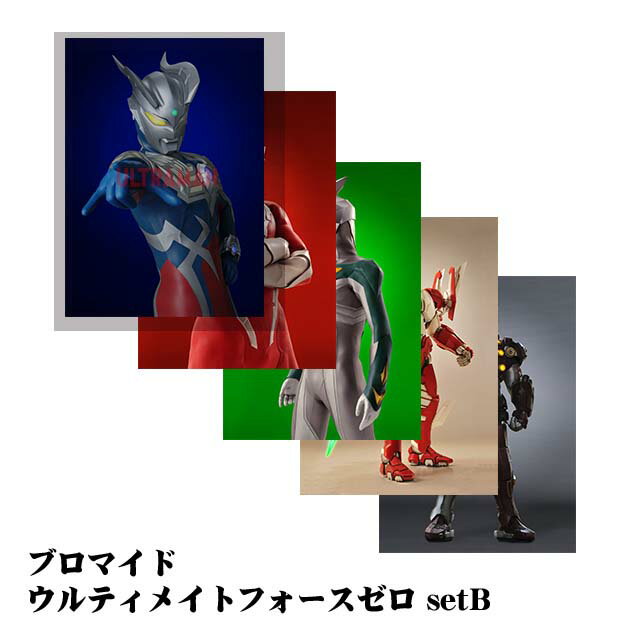 ブロマイド ウルティメイトフォースゼロ setB