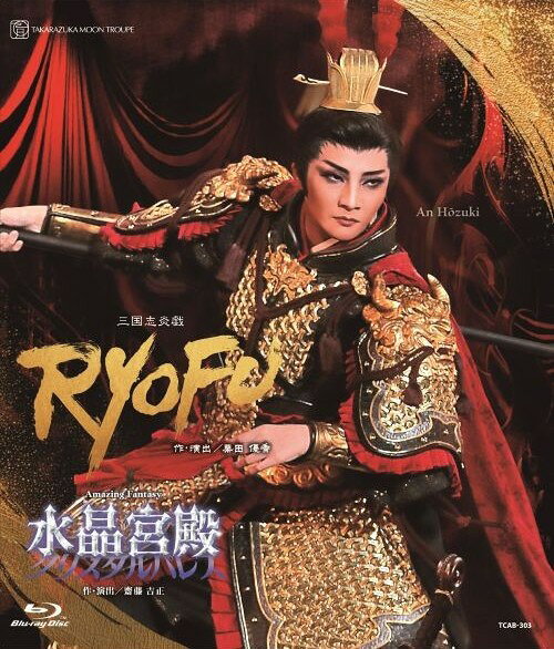 『RYOFU』
時は189年。古代中国は并州（へいしゅう）にて、猛将・呂布が戦果を上げていた。并州を治める丁原に忠義を尽くす呂布だが、その狙いは并州の奪取。丁原の息子たちを葬り、娘の雪蓮を誘惑し、娘婿として并州の地と兵力を手に入れ、それを足がかりに天下を取ろうと目論んでいた──。史上最強の武将と謳われた呂布奉先と、中国四大美人のひとりである貂蝉（チョウセン）との因果な愛憎を描く、血と愛と罪が華やかに燃え上がるピカレスクロマン！

『水晶宮殿（クリスタルパレス）』
水晶で築かれた中世の宮殿を彷彿とさせるクリスタルパレス。そこにテンペスト（嵐）が襲うとその氷の様に冷たく固い水晶で覆われた壁は砕け散り、長い時をパレスで眠り続けていた伝説のプリンセスが目覚め、新たな時を刻み始める。そこに降臨する流星の騎士メテオ。美しいプリンセスに恋をしたメテオは、宇宙空間に散ったクリスタルパレス再興のための複数の水晶（クリスタル）を探し求める彼女と共に星々を巡る旅に出る。鳳月杏を中心とした月組の様々な魅力を注ぎ込んだゴージャスでスペクタクルなファンタジーショー。

＜キャスト＞
鳳月杏、天紫珠李、風間柚乃、礼華はる、彩海せら、梨花ますみ、夢奈瑠音、佳城葵　他

＜スタッフ＞
『RYOFU』
脚本・演出／栗田 優香

『水晶宮殿（クリスタルパレス）』
作・演出／齋藤 吉正

＜収録内容＞
公演映像
特典映像（稽古風景）
※収録内容は変更となる場合がございます。