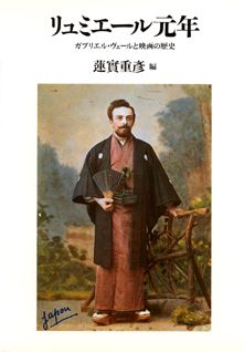 リュミエール元年