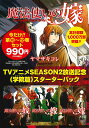 魔法使いの嫁 アニメSEASON2放送記念10～12巻《学院編》スターターパック （ブレイドコミックス） ヤマザキコレ