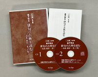 金子兜太 俳句の古典を読む ─芭蕉 蕪村 一茶 子規─ CD版　全6巻
