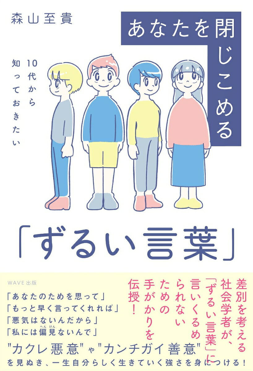 10代から知っておきたい　あなたを