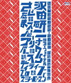 ツアーファイナル バースデーライブ　Blu-ray発売決定！

2023年6月25日、沢田研二の75歳の誕生日に開催され、さいたまスーパーアリーナを超満員にした、
沢田研二 LIVE2022-2023「まだまだ一生懸命」ツアーファイナル バースデーライブのBlu-rayが発売決定！
「花の首飾り」「サムライ」「ダーリング」など名曲の数々を収録し、
スペシャルゲストには、瞳みのる、森本太郎、岸部一徳とザ・タイガースのメンバーも集結したメモリアルライブ！