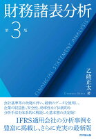 財務諸表分析(第3版)