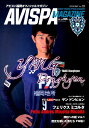 AVISPA MAGAZINE（Vol．18） アビスパ福岡オフィシャルマガジン （メディアパルムック）