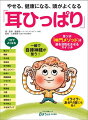 やせる、健康になる、頭がよくなる「耳ひっぱり」