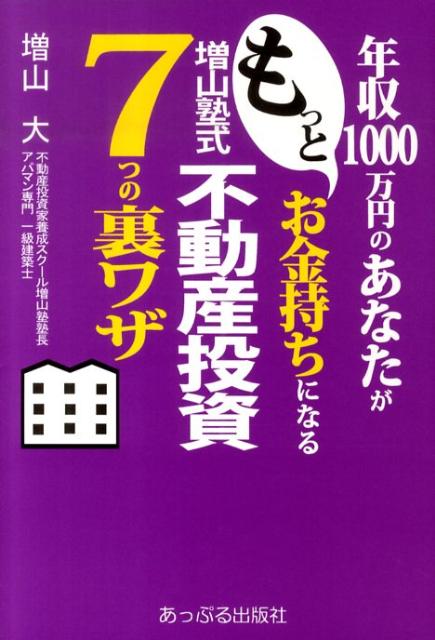 年収1000万円のあなたがもっとお金