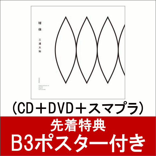 楽天ブックス:三浦大知 ストア