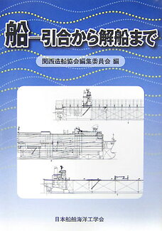 船ー引合から解船までの表紙