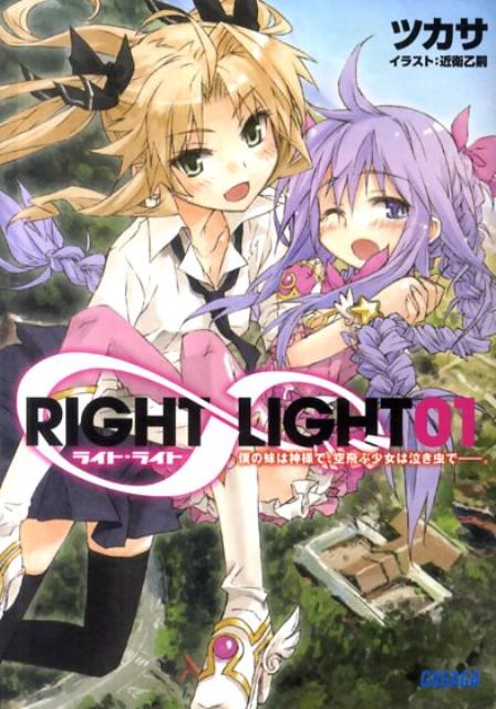 RIGHT∞LIGHT 1