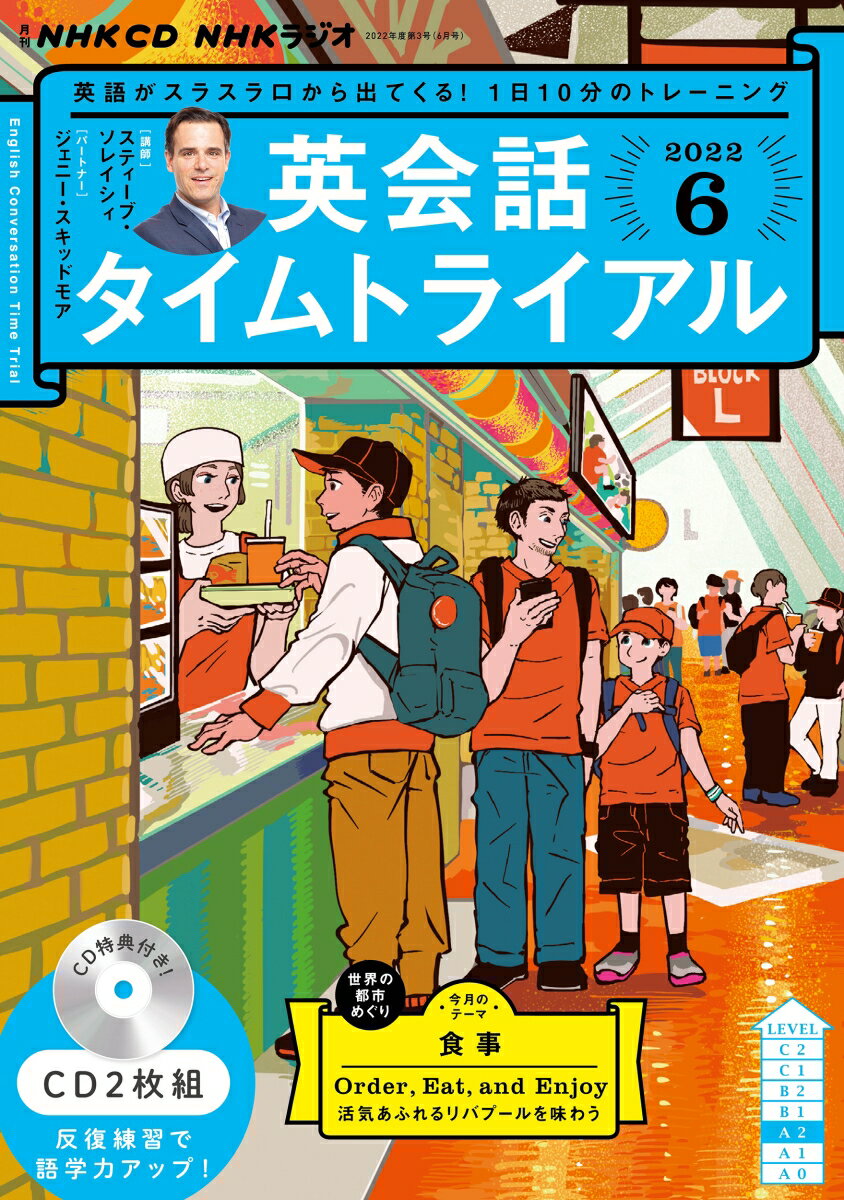 NHK CD ラジオ 英会話タイムトライアル 2022年6月号