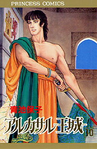 アルカサルー王城ー（10）