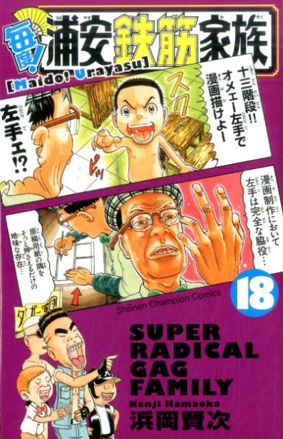 第18巻