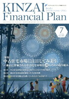 KINZAI Financial Plan（No．401（2018年．7月）