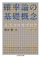 確率論の基礎概念