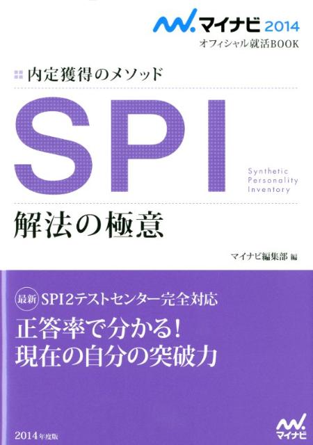 SPI解法の極意（〔‘14〕）