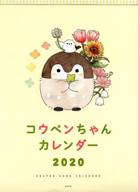 コウペンちゃんカレンダー（2020）